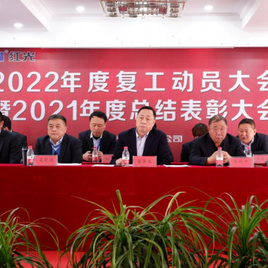 乐虎国际盛大召开 2021年度总结表扬暨2022年岁情发动大会