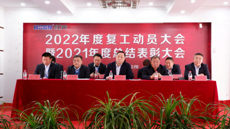 乐虎国际盛大召开 2021年度总结表扬暨2022年岁情发动大会